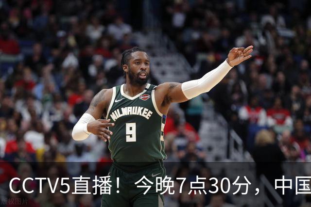 CCTV5直播！今晚7点30分，中国女篮VS尼日利亚女篮，宫鲁鸣将拍板12人名单！